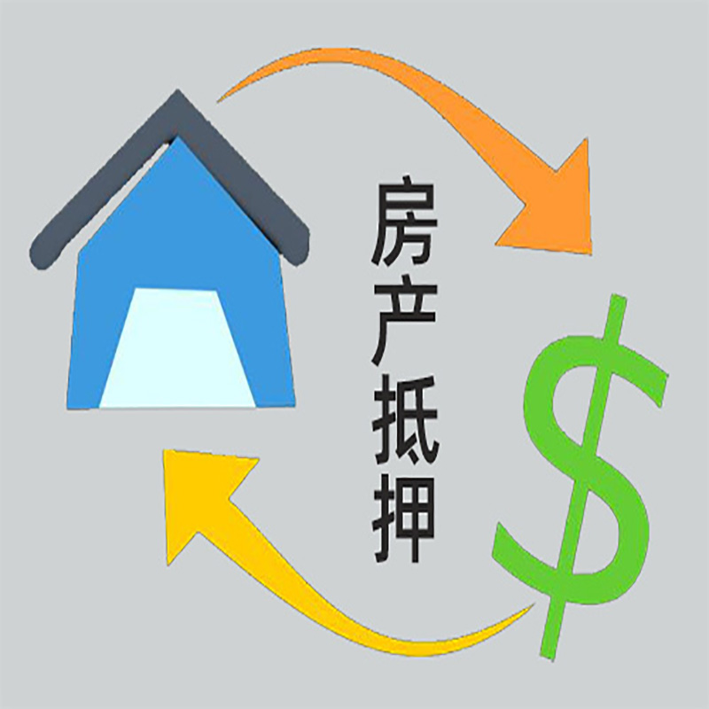 即墨房屋抵押贷款步骤|个人住房抵押贷款-有没有弊端